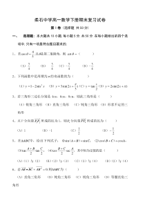 柔石中学高一数学下册期末复习试卷