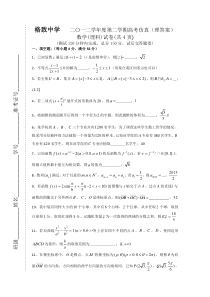 格致中学2013届高三下学期仿真考试数学理试题