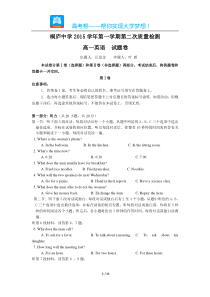 桐庐中学2015学年第一学期第二次质量检测