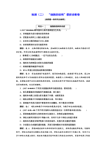 检测二细胞的结构课前诊断卷