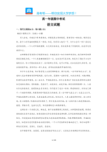 正宗中学高一语文期中试题