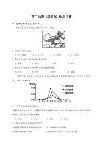武威六中20162017学年第二学期人教版高二地理期末模拟练习