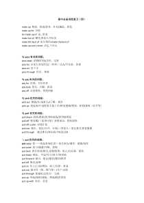 武汉市第十四中学高三英语常用词组四