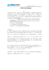 每周一练万有引力和天体运动