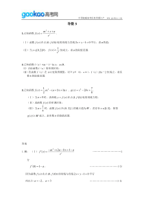 每周一练导数3