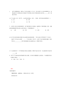 每周一练排列组合