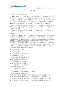 每周一练文言文阅读6