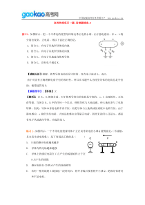 每周一练物理易错题精选2