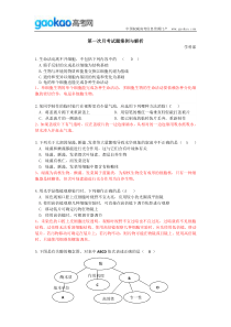 每周一练第一次月考试题案例与解析