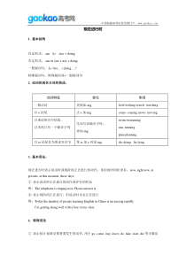 每周一练英语现在进行时
