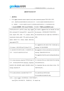 每周一练虚拟语气在名词从句中