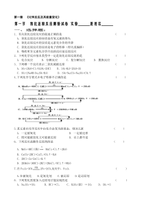 氧化还原反应测验试卷