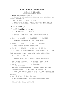 氧族元素环境保护单元检测