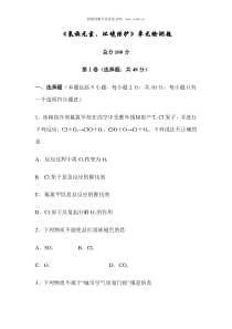 氧族元素环境保护单元检测题