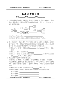 氧族元素练习题