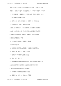 永修一中高一生物第一学期期末考试高一生物必修试卷