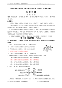 汕头市潮阳实验学校20062007学年度第二学期高二年级期中考试生物试题