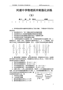 汕头河浦中学物理冲刺训练5