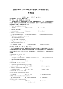 江苏南京市金陵中学20112012学年高三第一学期期中考试英语试题高中英语练习试题