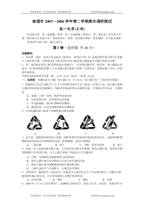 江苏南通市20052006学年高一第二学期期末调研测试化学文科
