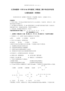 江苏南通第一中学0506学年度第二学期高二期中考试化学试卷必修加选修附答案