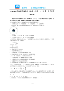 江苏徐州沛县二中高一月考物理试卷