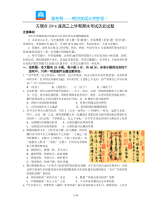 江苏无锡市高三期末考试历史