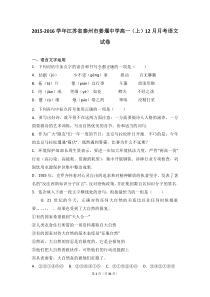 江苏泰州市姜堰中学20152016学年高一月考语文试卷