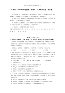 江苏海门市0506学年度第二学期高二化学期末试卷附答案