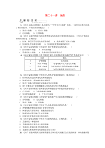 江苏生物专题卷免疫
