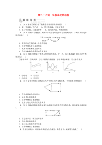 江苏生物专题卷生态系统的结构