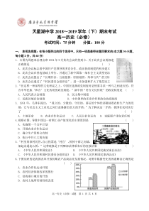 江苏省20182019下学期南通市天星湖中学高一历史期末考试试题