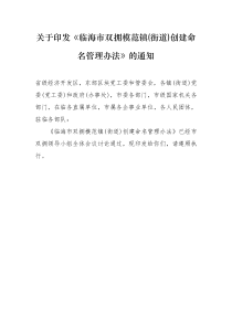 关于印发《临海市双拥模范镇(街道)创建命名管理办法》的通知