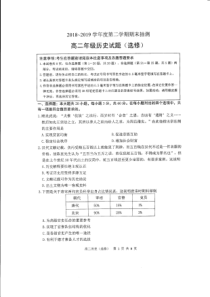 江苏省20182019学年徐州市高二下学期期末抽测历史试题
