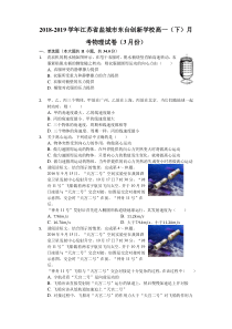 江苏省20182019学年盐城市东台创新学校高一下月考物理试卷
