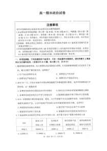 江苏省20182019学年镇江市高一上学期期末考试政治试卷