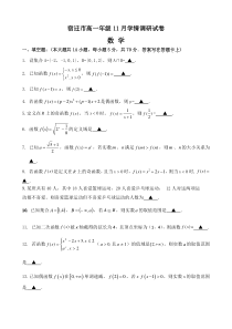 江苏省20182019年宿迁市高一年级11月学情调研数学试卷