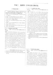 江苏省2019年高邮市三垛中学高二下学期期末历史复习试卷九选修四中外历史人物评说部分