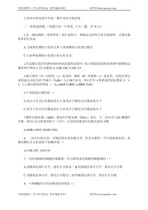 江苏省丹阳高级中学高一期中考试生物试卷