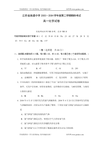 江苏省南通中学20032004学年度第二学期期终考试
