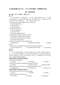 江苏省南通中学20112012学年度第一学期期末考试