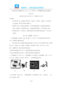 江苏省吴江市盛泽中学高一期末考试历史试题