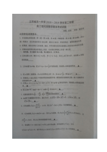 江苏省天一中学20182019学年高二下学期期末考试数学试题强化班