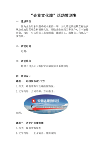 文化墙策划方案