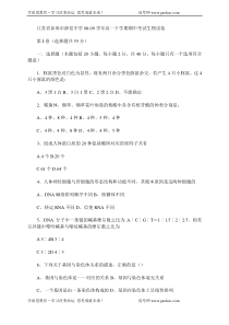 江苏省如皋市薛窑中学0809学年高一下学期期中考试生物试卷