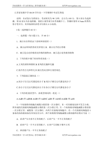 江苏省宿豫中学0809学年高一下学期期中考试生物卷