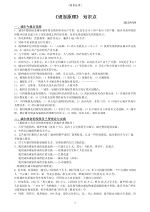 注册城市规划师资料