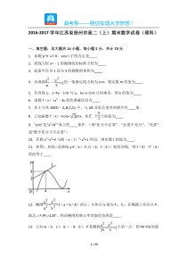 江苏省徐州市高二上期末数学试卷理科