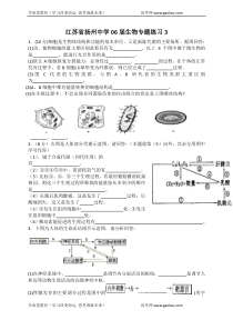 江苏省扬州中学06届生物专题练习3