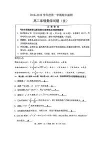 江苏省文华中学20182019学年度第一学期期末抽测高二年级数学试题文